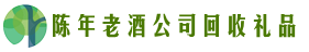 东莞常平镇聚信回收烟酒店